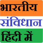 Constitution of India in Hindi - भारतीय संविधान for PC Constitution of India in Hindi - भारतीय संविधान for PC