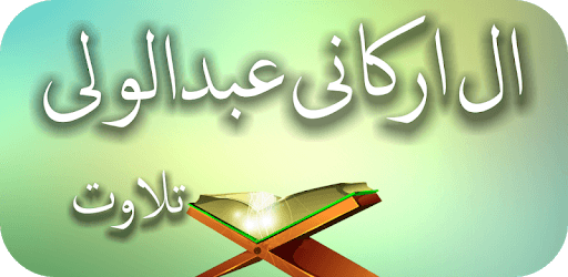 Abdul Wali Al Arkani Tilawat PC screenshot