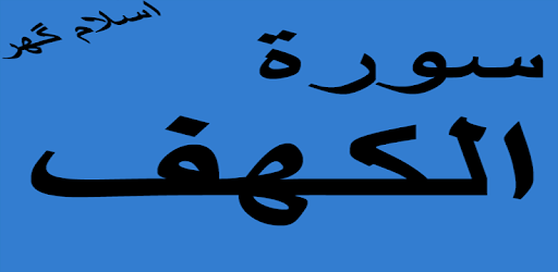 Surah Kahf Offline PDF PC screenshot Surah Kahf Offline PDF PC screenshot