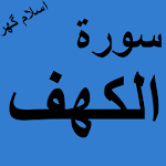 Surah Kahf Offline PDF icon