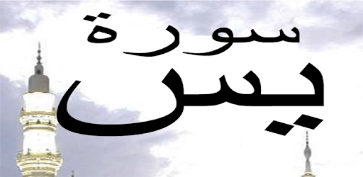 Surah Yaseen Offline PDF PC screenshot