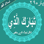 Tabarakallazi Quran Parah No 29 offline for PC Tabarakallazi Quran Parah No 29 offline for PC
