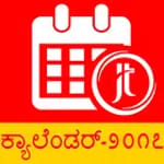 Kannada Calendar 2017 for PC