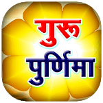 Guru Purnima Photo Frames for PC Guru Purnima Photo Frames for PC