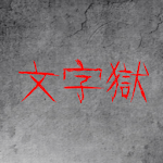 Prison of Word for PC