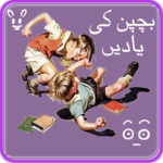 Bachpan ki Yaden for PC Bachpan ki Yaden for PC