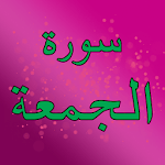 Surah Al Jummah with mp3 icon