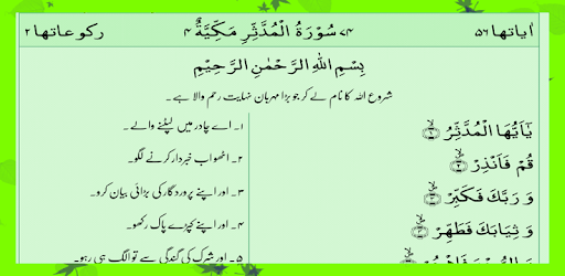 Surah Mudassir with mp3 PC screenshot