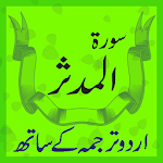 Surah Mudassir with mp3 for PC