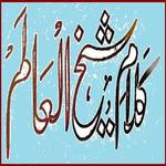 Kalam E Sheikh Ul Alam for PC