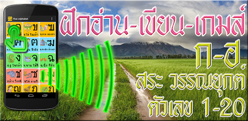 Thai Alphabet PC screenshot