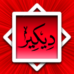 Dikir Syarafil Anam for PC Dikir Syarafil Anam for PC