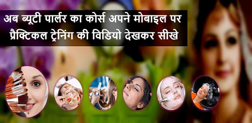 Beauty Parlour Course PC screenshot