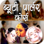 Beauty Parlour Course icon