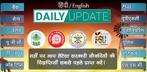 Daily Govt Jobs 2018 - 2019 PC screenshot