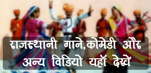 Rajasthani Video 2018 PC screenshot Rajasthani Video 2018 PC screenshot