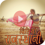 Rajasthani Video 2018 icon