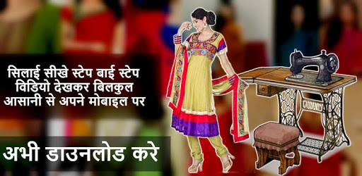 Sewing Guide - सिलाई सीखे PC screenshot Sewing Guide - सिलाई सीखे PC screenshot