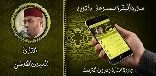 Surah Al - Baqarah - Al - Kawshi without Net PC screenshot