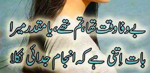Sad urdu poetry duki shari PC screenshot
