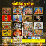 धार्मिक पुस्तक for PC धार्मिक पुस्तक for PC