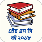 HSC Book 2018 Class 11-12 Books এইচ এস সি বই ২০১৮ icon