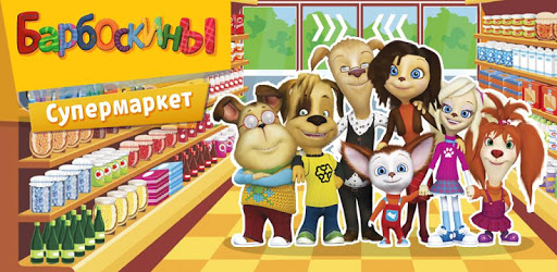 Pooches Supermarket: Family shopping PC screenshot