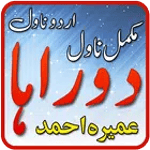 Doraha by Umera Ahmed – Urdu Novel for PC