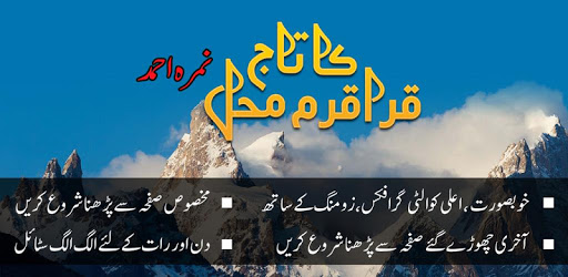 Karakoram ka Taj Mahal - Urdu Novel PC screenshot