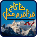 Karakoram ka Taj Mahal - Urdu Novel for PC