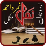 Namal Urdu Novel for PC Namal Urdu Novel for PC