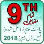 9th Past Papers icon