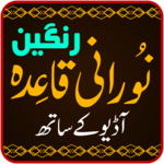 Noorani Qaida Colored Offline with Audio, For Kids icon