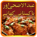 Pakistani Food Recipes in Urdu, Bakra Eid Special for PC