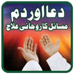 Dua aur Dam se Rohani Illaj for PC