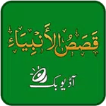 Qasas ul Anbiya Urdu, Mp3 Book icon