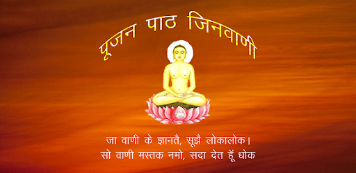 Jain Jinvaani PC screenshot