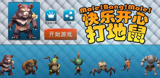 Mole Bang Mole 3D PC screenshot