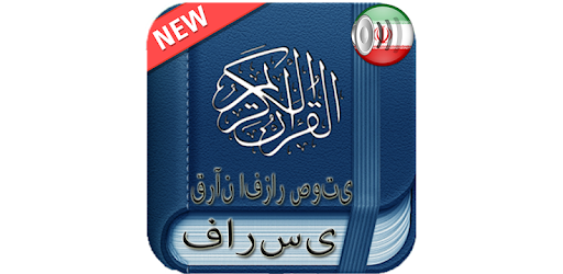 Quran Persian Audio PC screenshot Quran Persian Audio PC screenshot