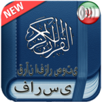 Quran Persian Audio for PC Quran Persian Audio for PC