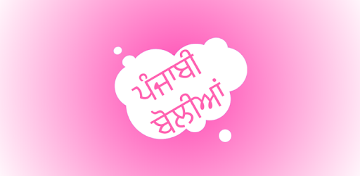 Punjabi Boliyan Singing PC screenshot Punjabi Boliyan Singing PC screenshot