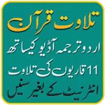 Quran Urdu Translation +audio icon
