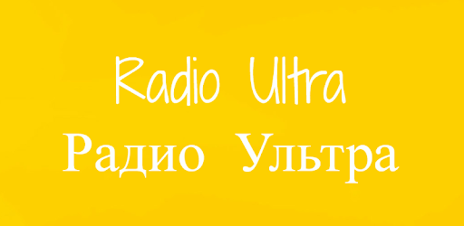 Radio Ultra - Радио Ультра PC screenshot Radio Ultra - Радио Ультра PC screenshot