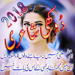 Dukhi Shari, Sad Poetry 2018 دوکھی شاعری for PC