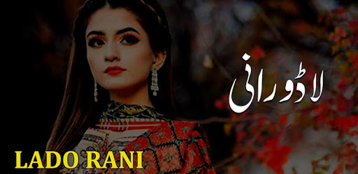 Lado Rani - Riaz Aqib Kholar PC screenshot