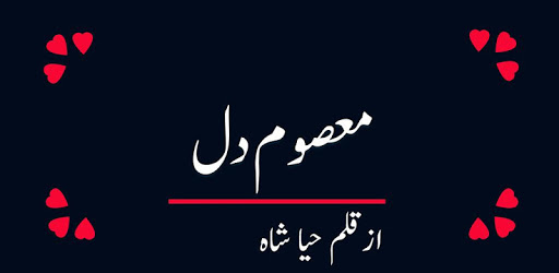 Masoom Dil - Haya Shah PC screenshot