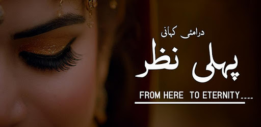 Pehli Nazar (Complete)- Drama Kahani PC screenshot