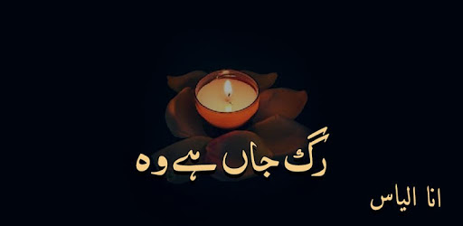 Raag E Jaan Hai Wo PC screenshot Raag E Jaan Hai Wo PC screenshot