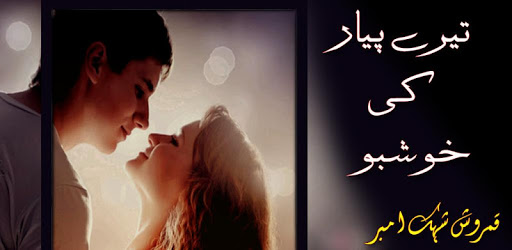 Tery Pyaar Ki Khusboo Novel PC screenshot