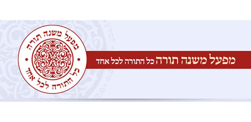 Rambam Plus - Mishneh Torah PC screenshot